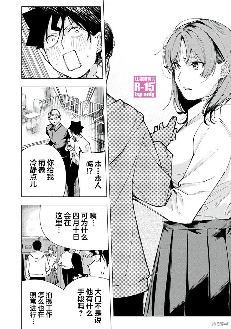 《R15 又怎样？》第81话 第8页