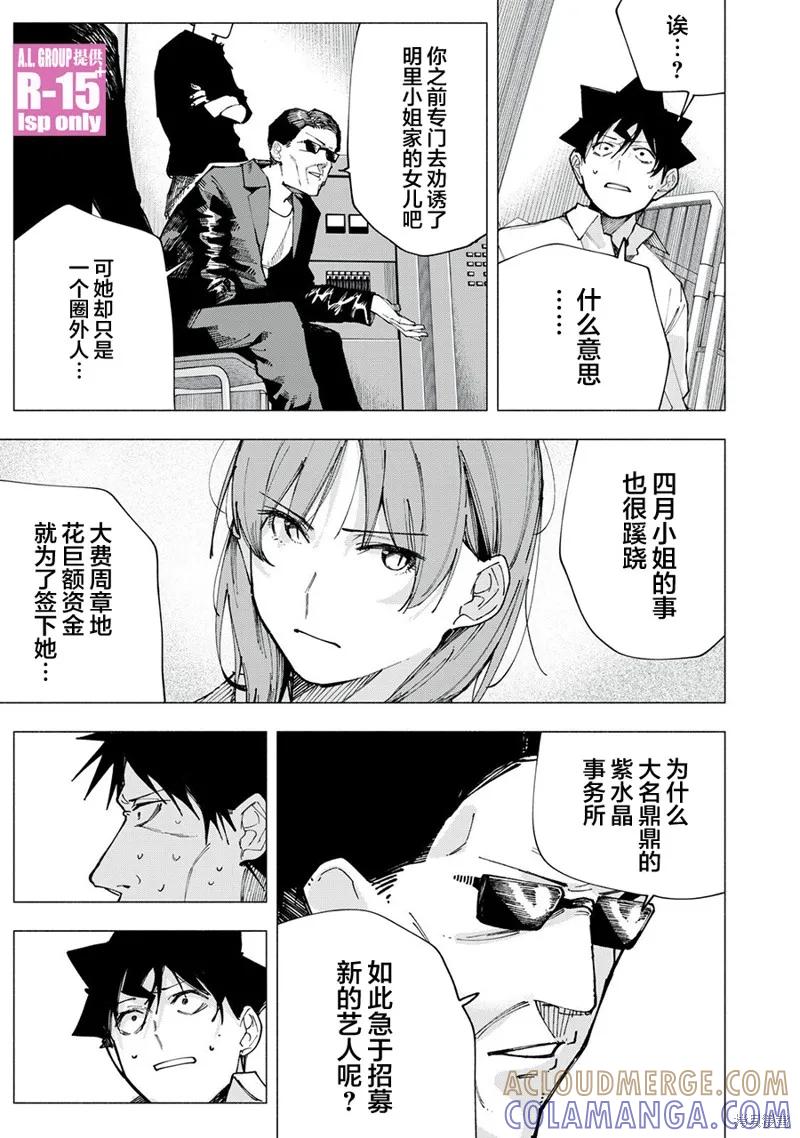 《R15 又怎样？》第81话 第19页