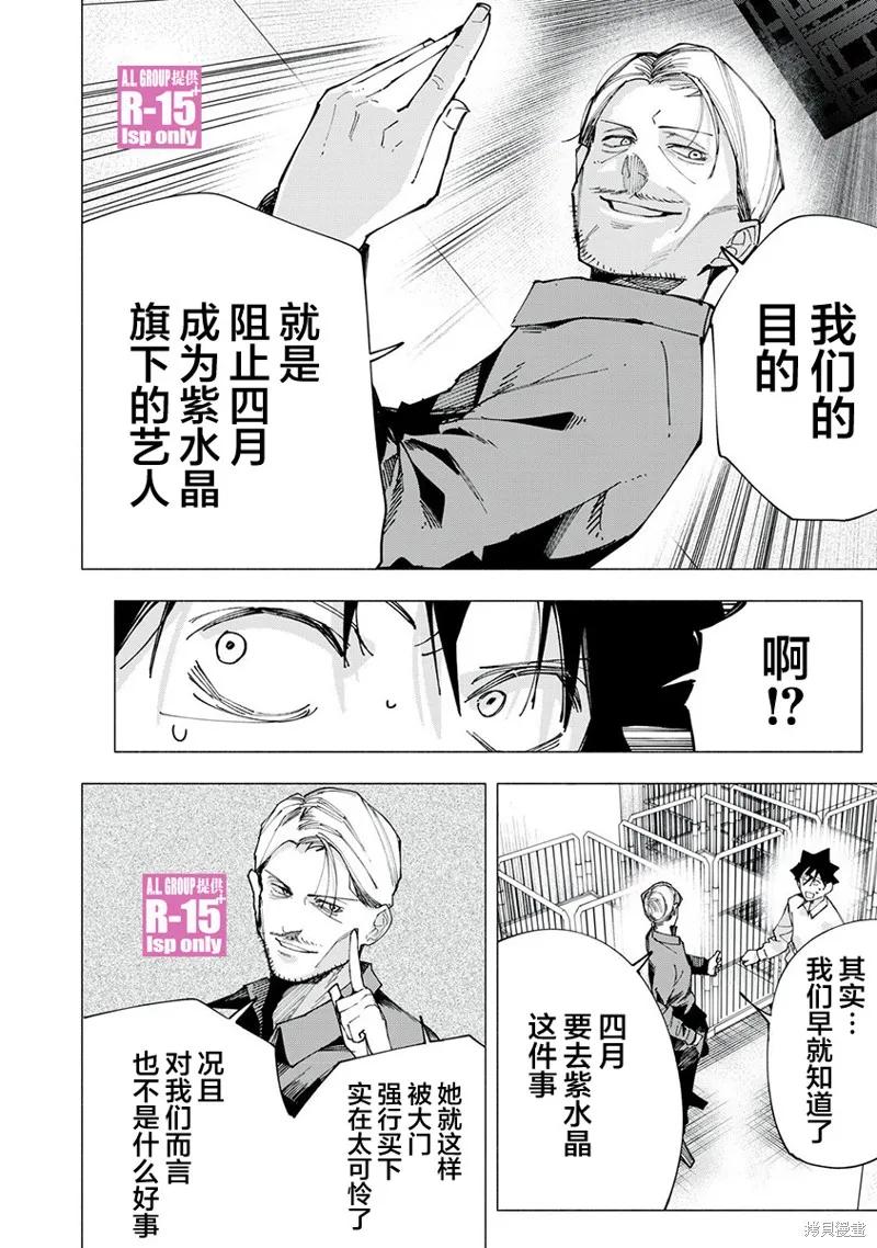 《R15 又怎样？》第81话 第12页
