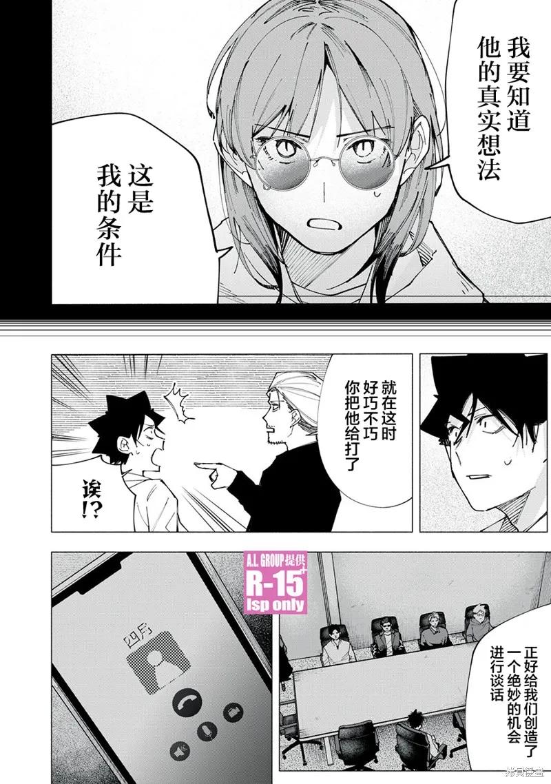《R15 又怎样？》第81话 第14页