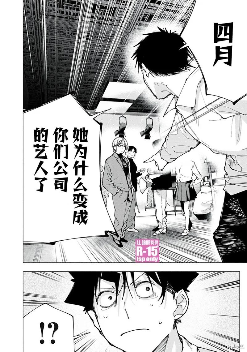 《R15 又怎样？》第81话 第10页