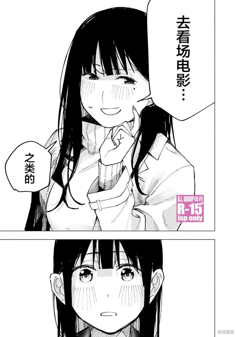 《R15 又怎样？》第82话 第18页