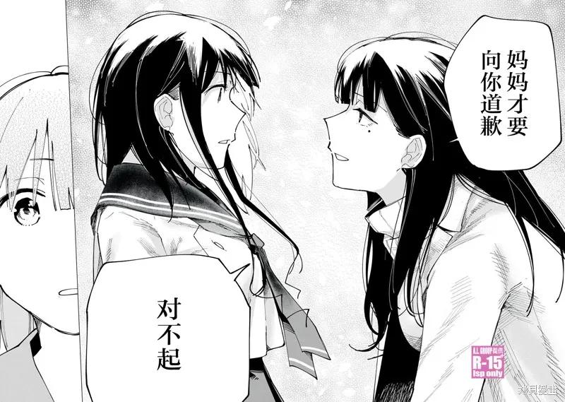 《R15 又怎样？》第82话 第16页