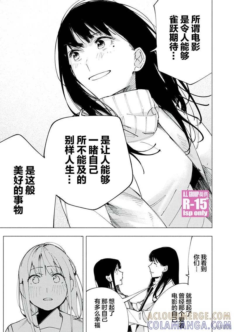 《R15 又怎样？》第82话 第15页
