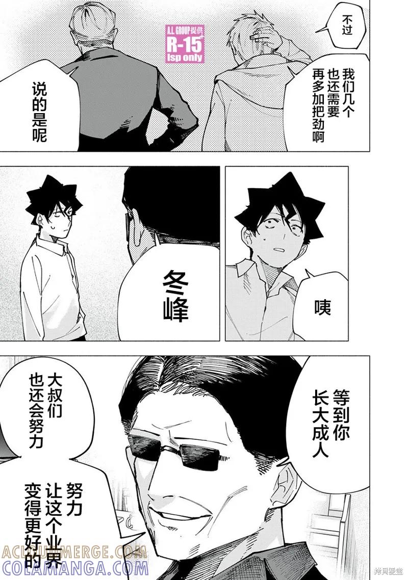 《R15 又怎样？》第82话 第7页