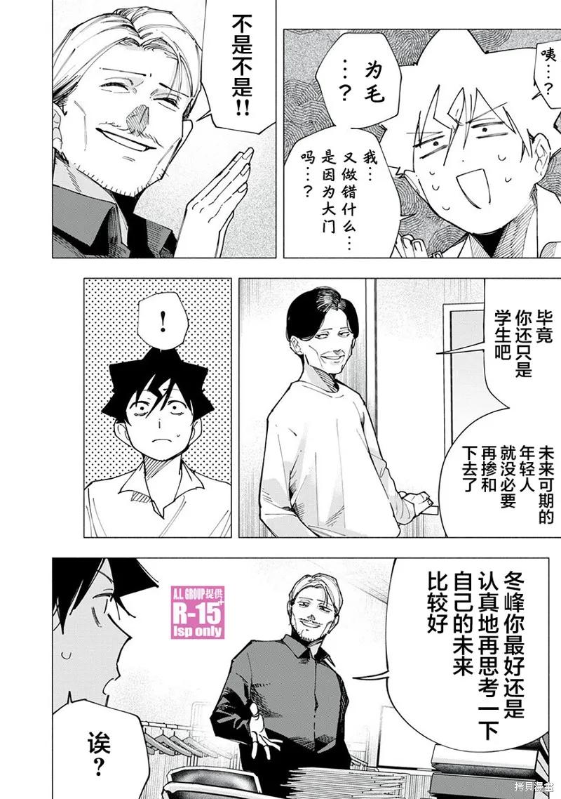 《R15 又怎样？》第82话 第4页