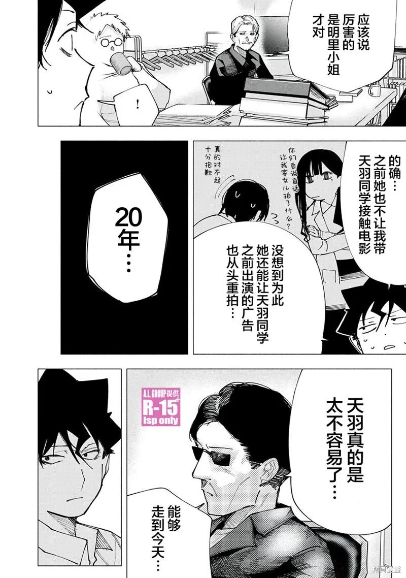 《R15 又怎样？》第82话 第2页