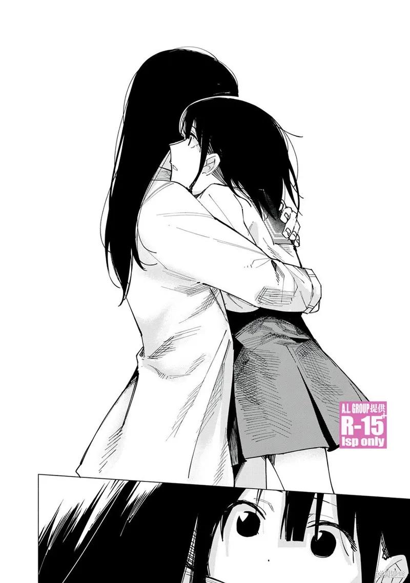 《R15 又怎样？》第82话 第12页