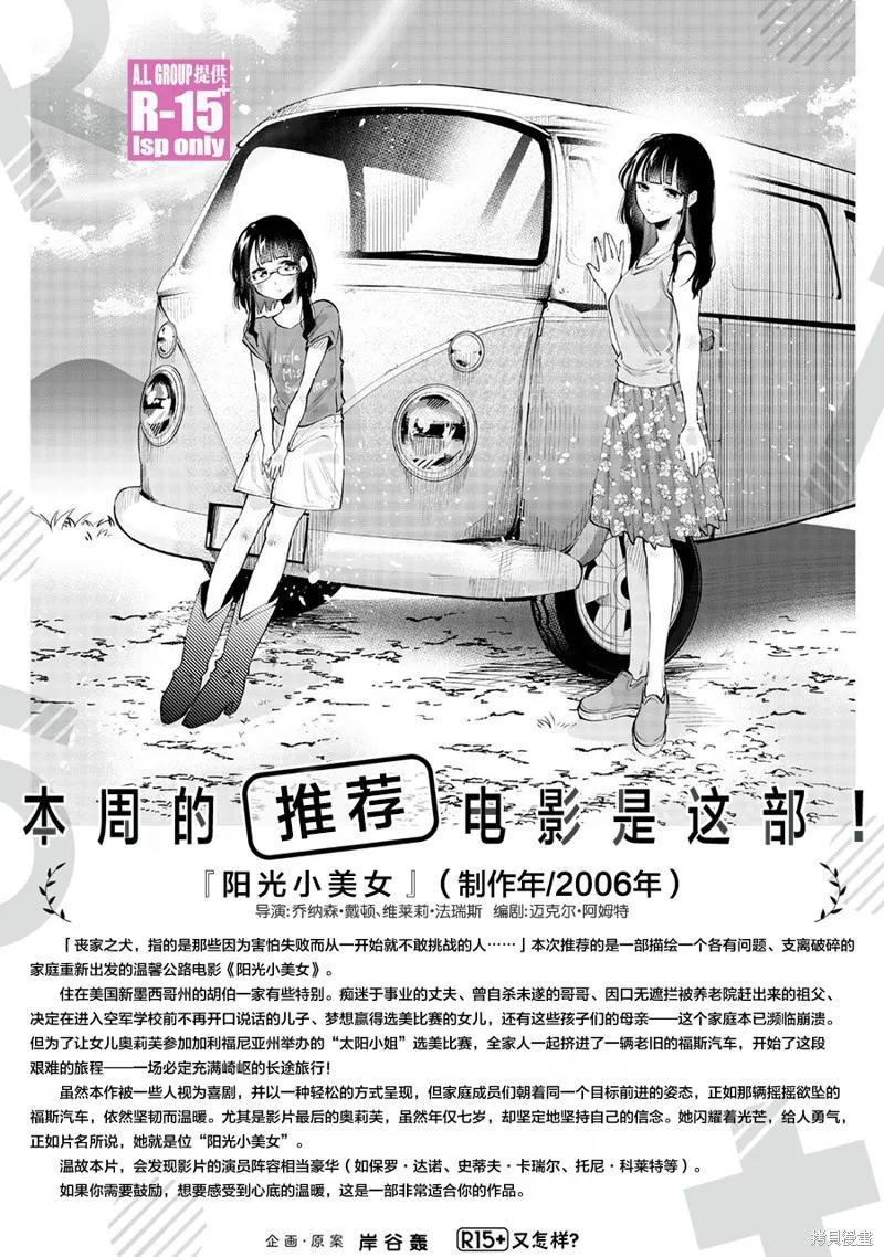 《R15 又怎样？》第82话 第20页