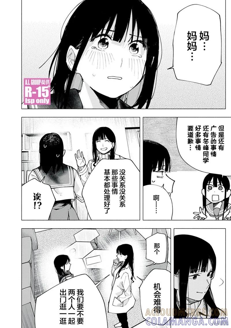 《R15 又怎样？》第82话 第17页