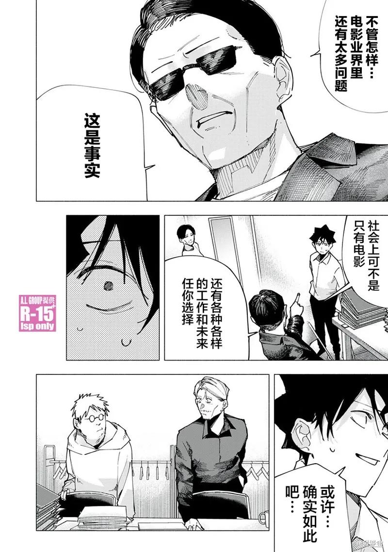 《R15 又怎样？》第82话 第6页