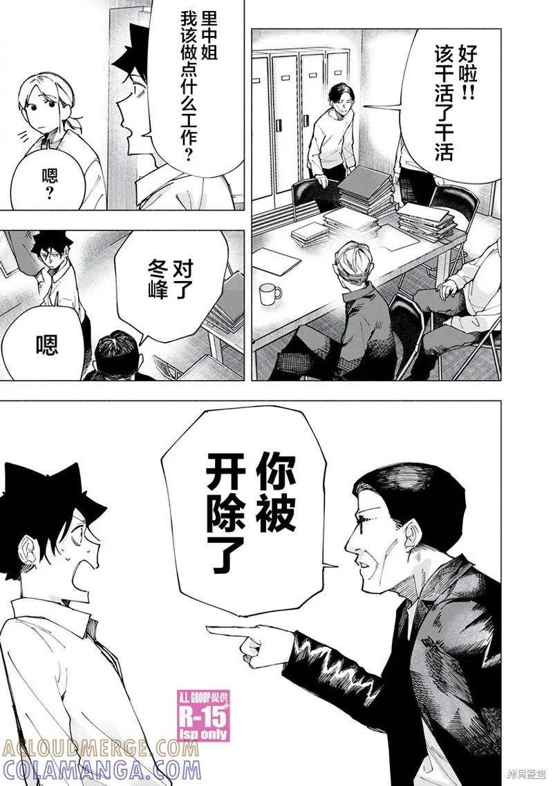 《R15 又怎样？》第82话 第3页