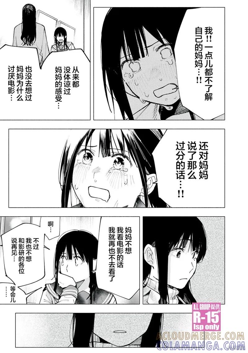 《R15 又怎样？》第82话 第11页