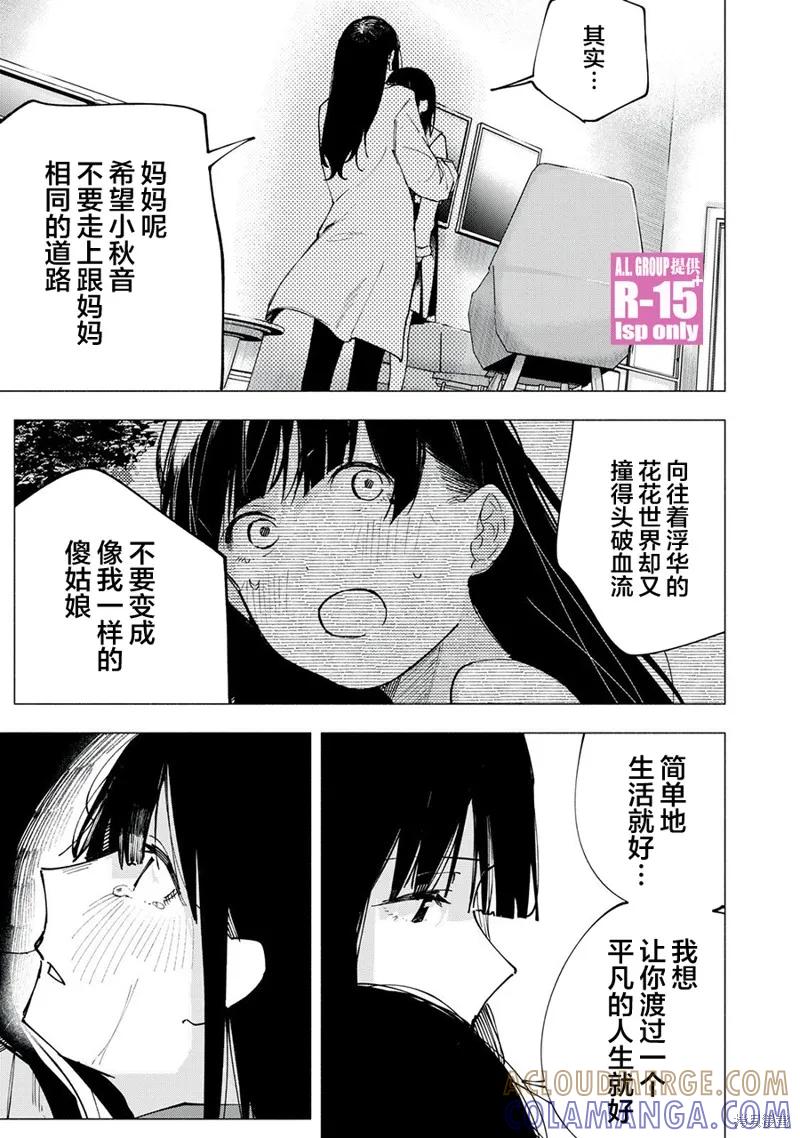 《R15 又怎样？》第82话 第13页