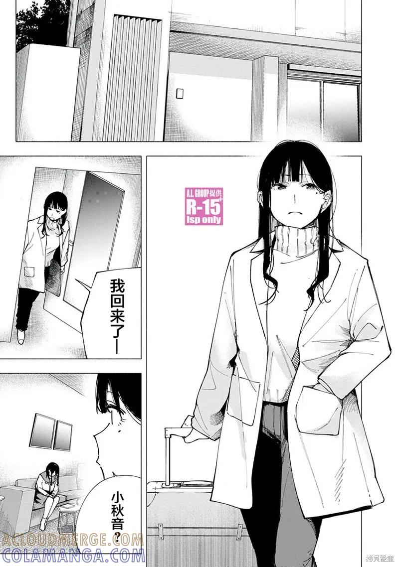 《R15 又怎样？》第82话 第9页