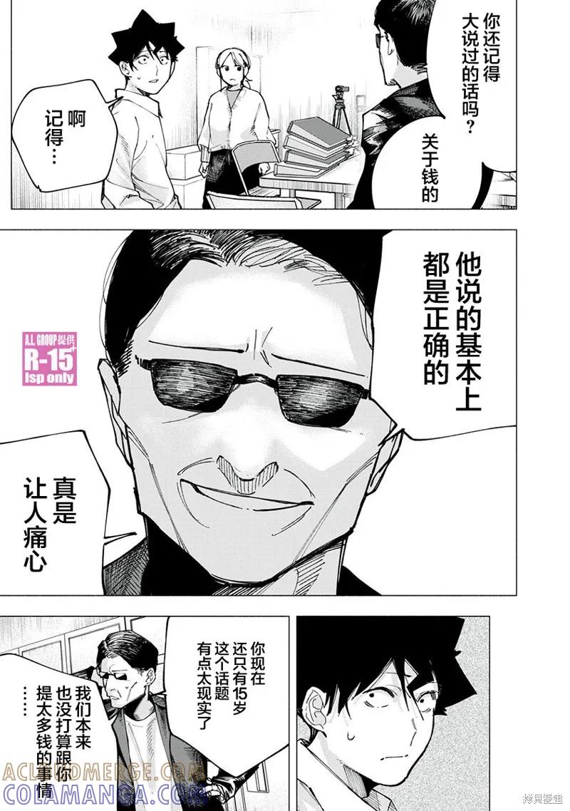 《R15 又怎样？》第82话 第5页