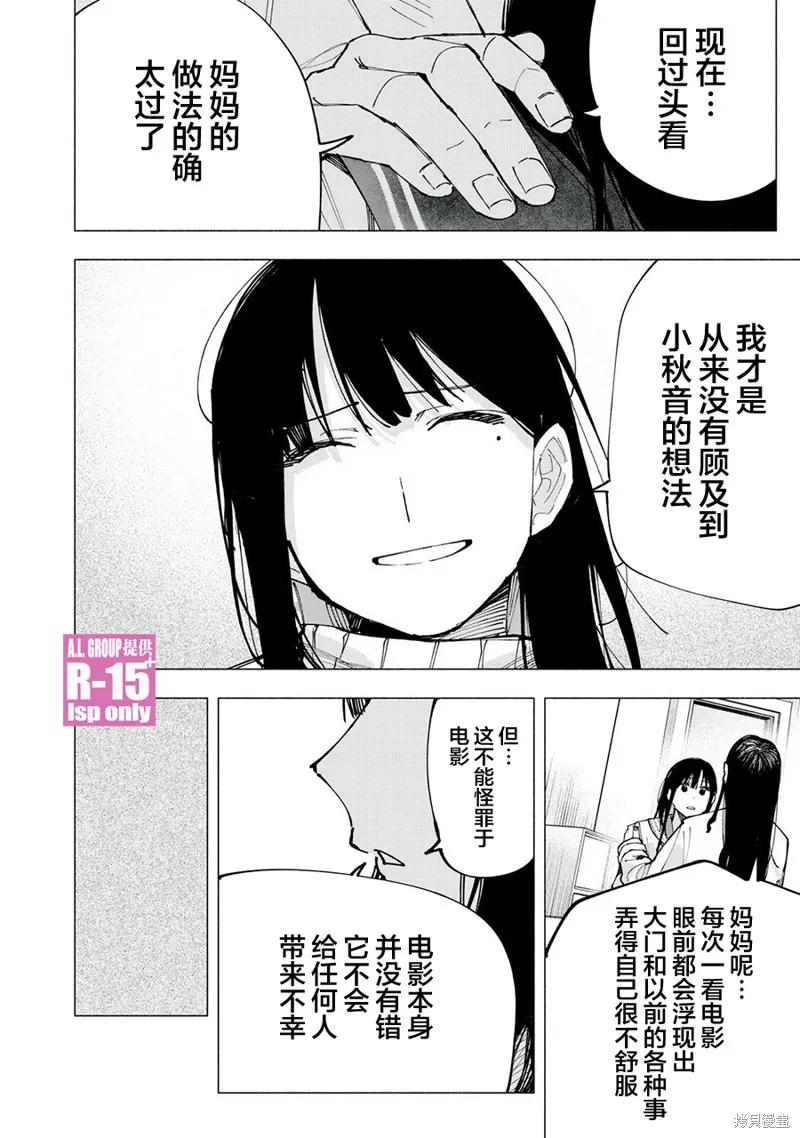 《R15 又怎样？》第82话 第14页