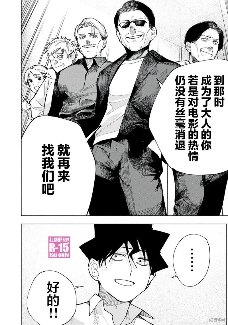 《R15 又怎样？》第82话 第8页