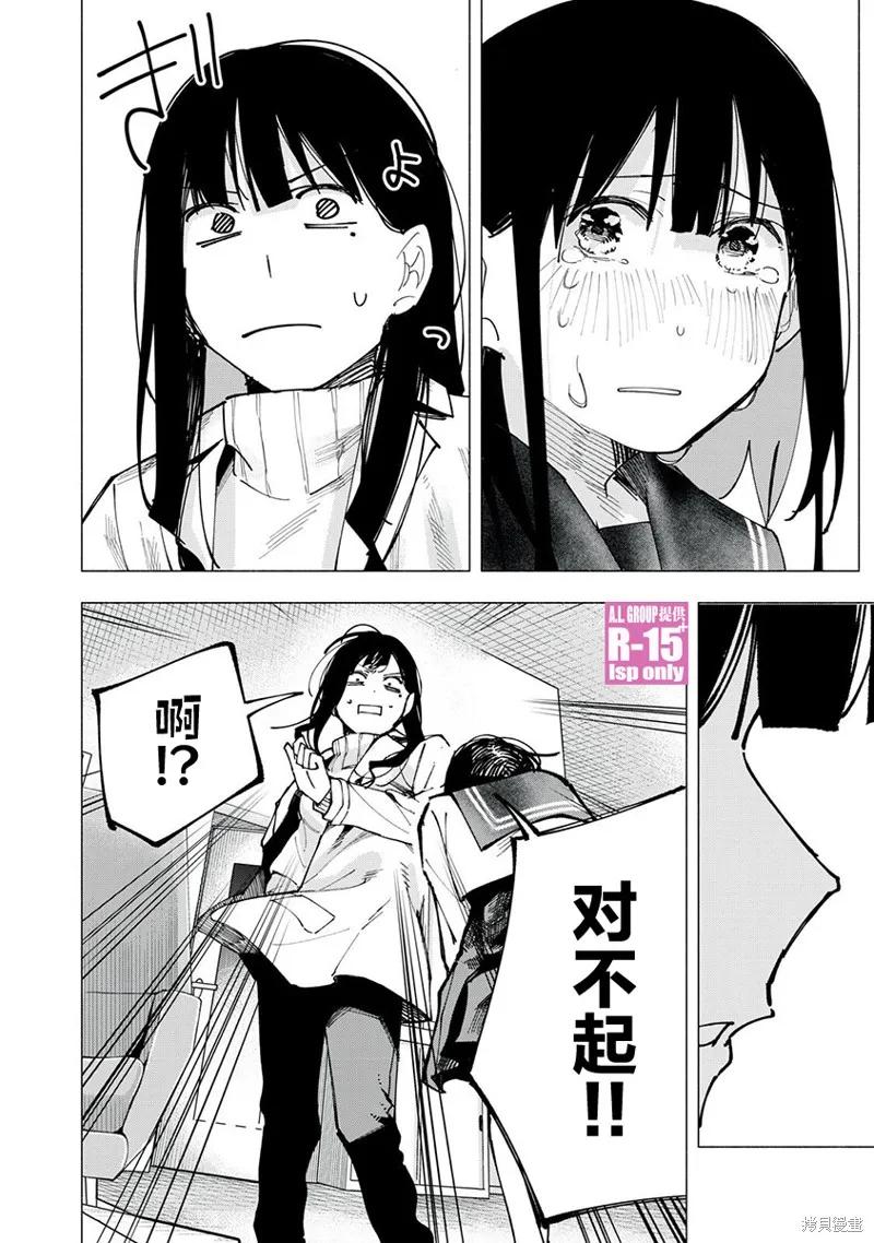 《R15 又怎样？》第82话 第10页