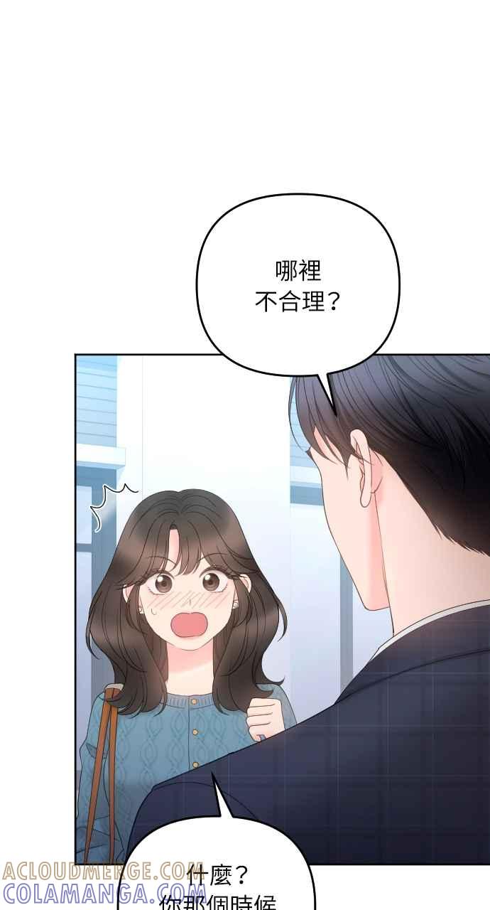 《年下本部长》第10话 第25页
