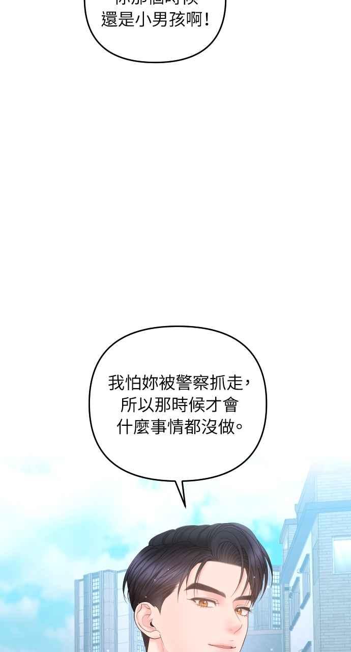 《年下本部长》第10话 第26页
