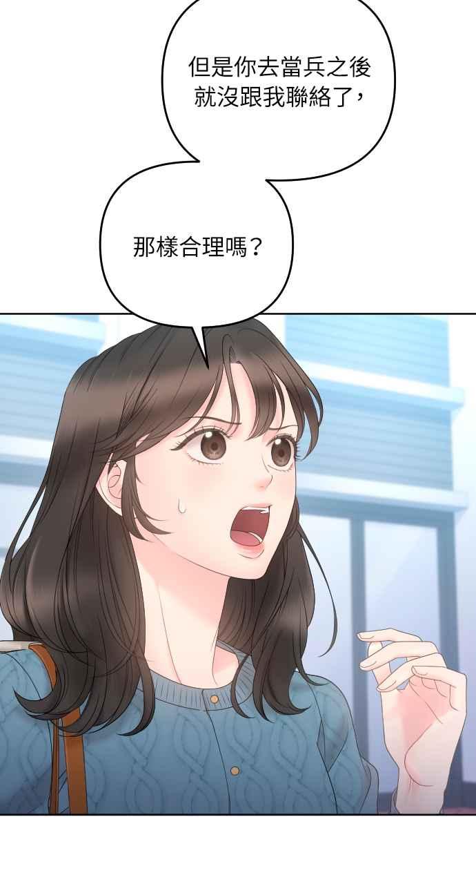 《年下本部长》第10话 第24页