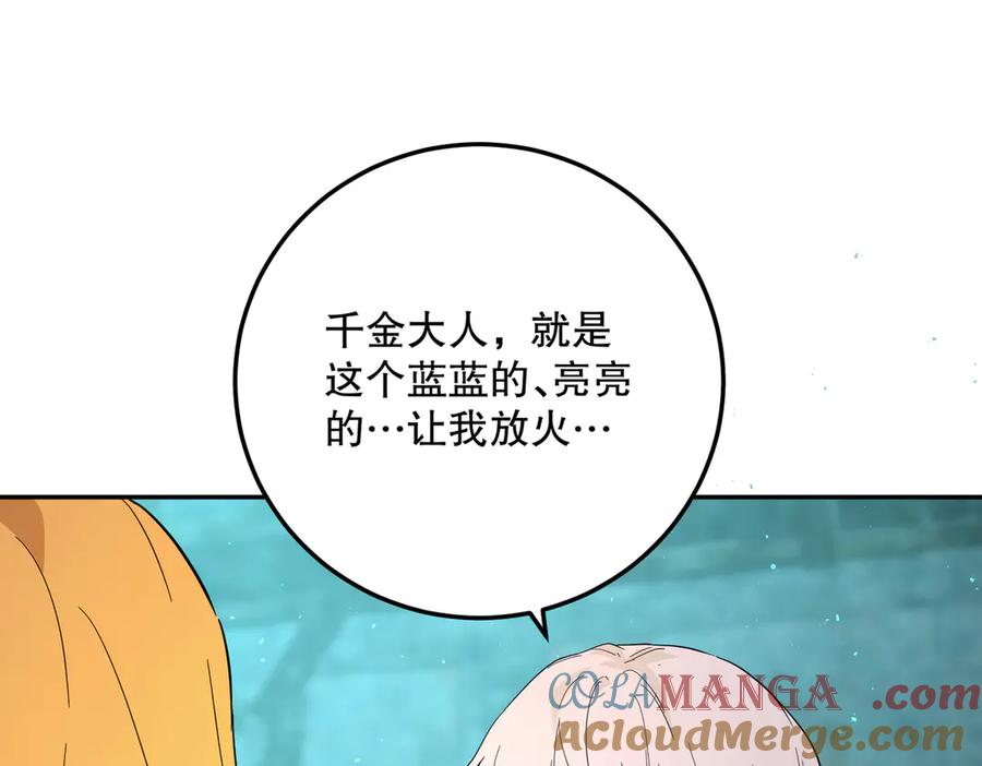 六岁开始成为女王 - 生命危险 - 第5张图