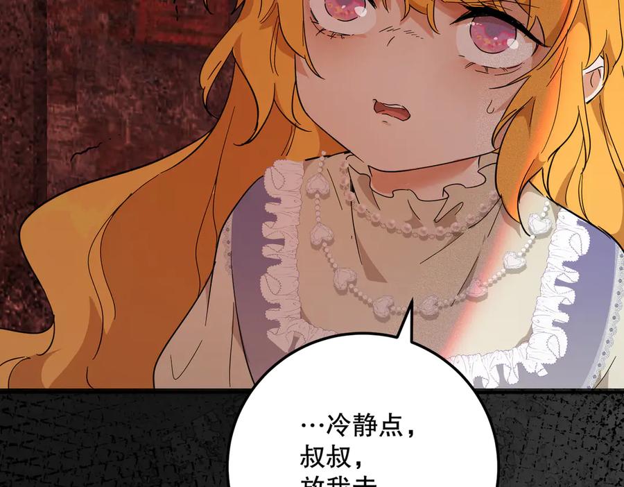 六岁开始成为女王 - 生命危险 - 第28张图