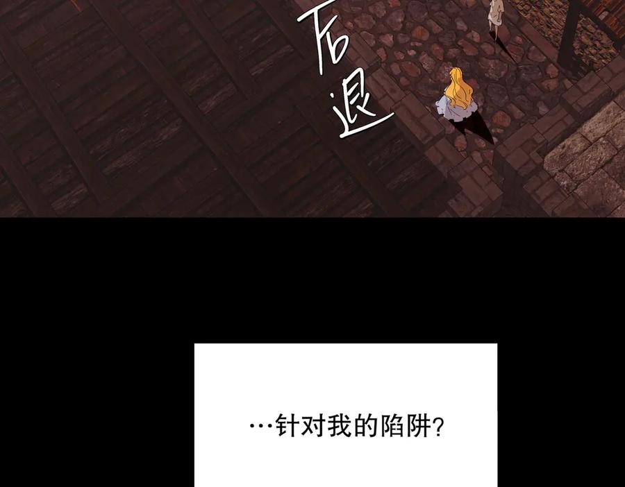 六岁开始成为女王 - 生命危险 - 第15张图