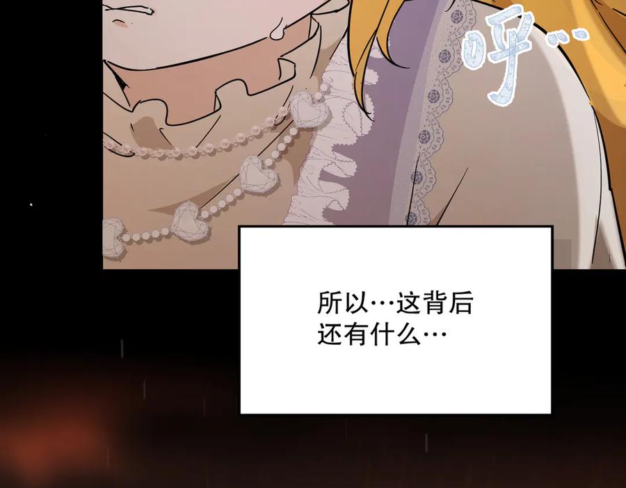 六岁开始成为女王 - 生命危险 - 第48张图