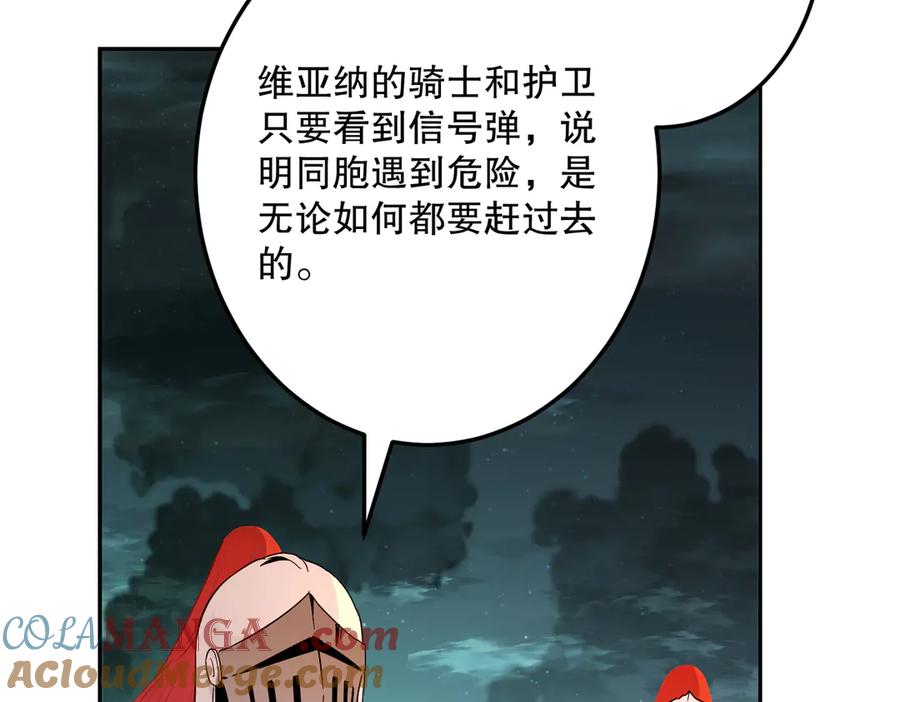 六岁开始成为女王 - 生命危险 - 第65张图