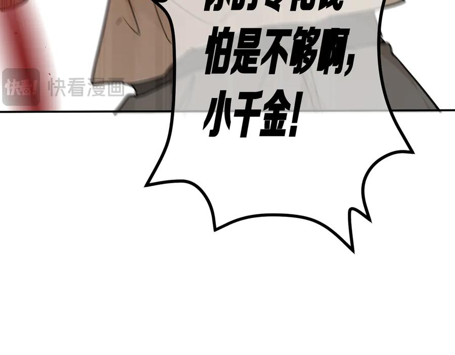 六岁开始成为女王 - 生命危险 - 第34张图