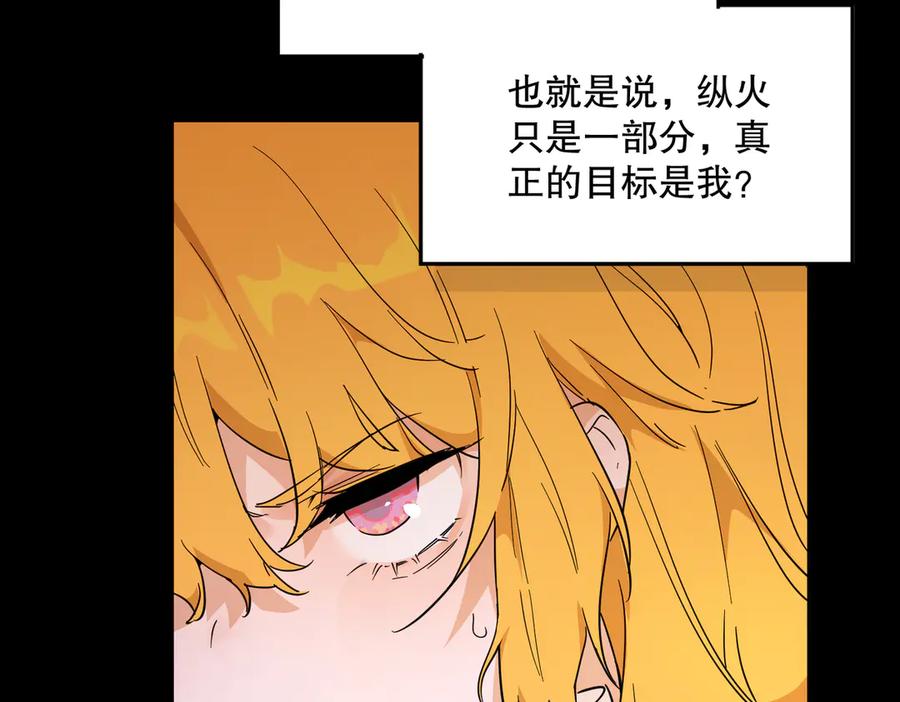 六岁开始成为女王 - 生命危险 - 第16张图