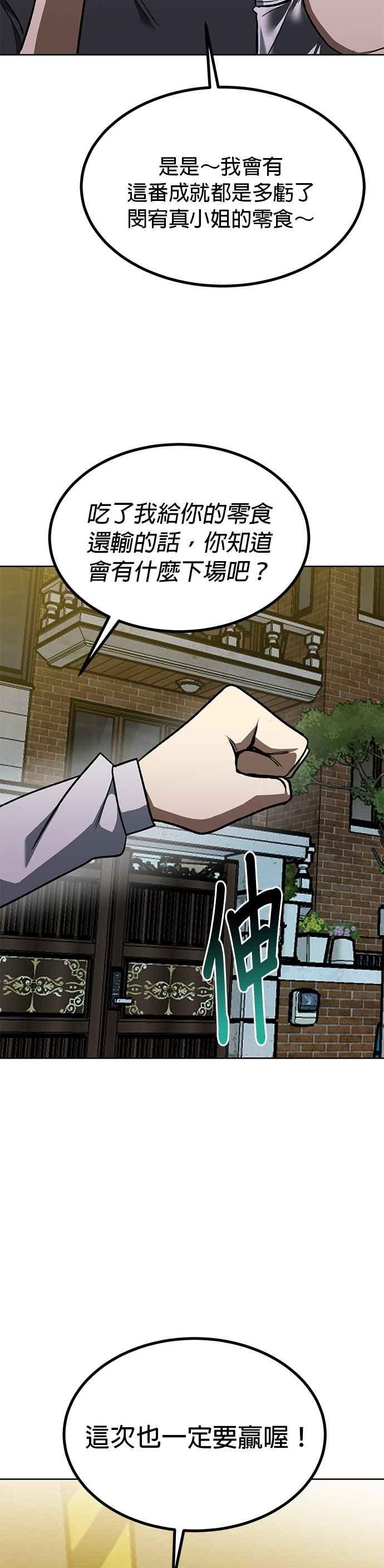 《八角笼的帝王》第143话 第22页