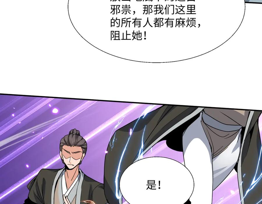 《玄幻：我的女帝徒弟要黑化》第28话 虽千万人吾往矣 第154页