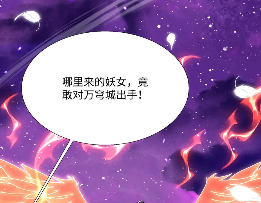 《玄幻：我的女帝徒弟要黑化》第28话 虽千万人吾往矣 第156页