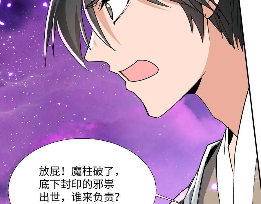 《玄幻：我的女帝徒弟要黑化》第28话 虽千万人吾往矣 第163页