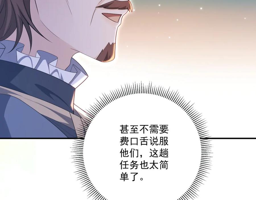 《我的三个大佬哥哥》第38话 使者来访 第67页