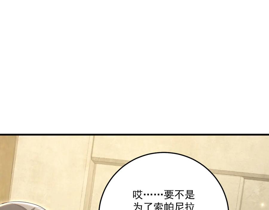 《我的三个大佬哥哥》第38话 使者来访 第28页
