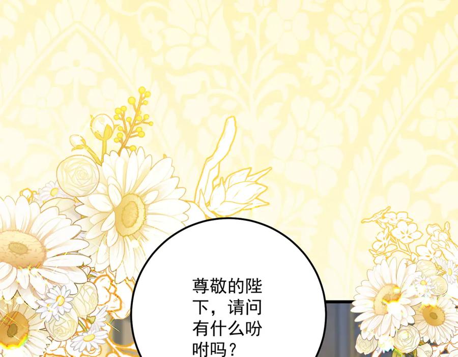 《我的三个大佬哥哥》第38话 使者来访 第44页