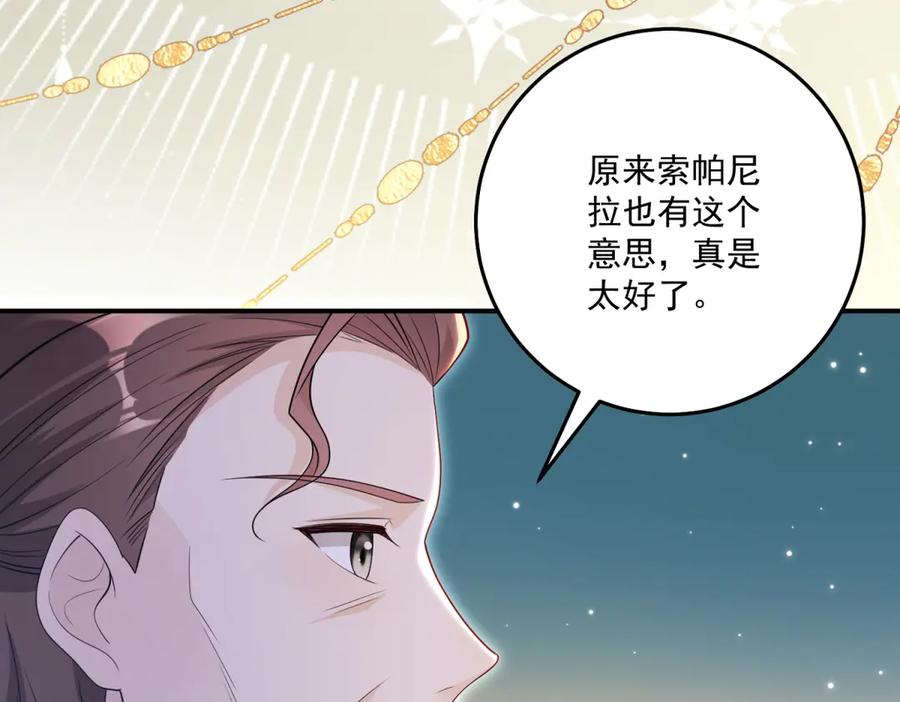 《我的三个大佬哥哥》第38话 使者来访 第66页