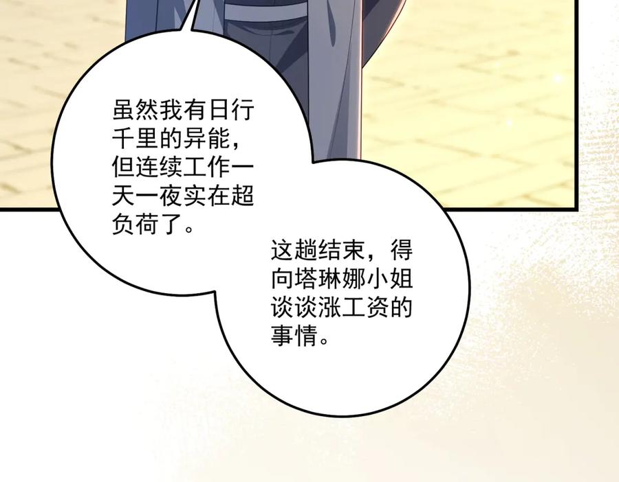 《我的三个大佬哥哥》第38话 使者来访 第10页