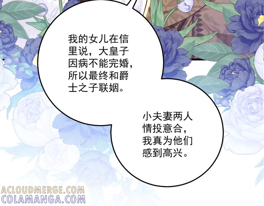 《我的三个大佬哥哥》第38话 使者来访 第33页