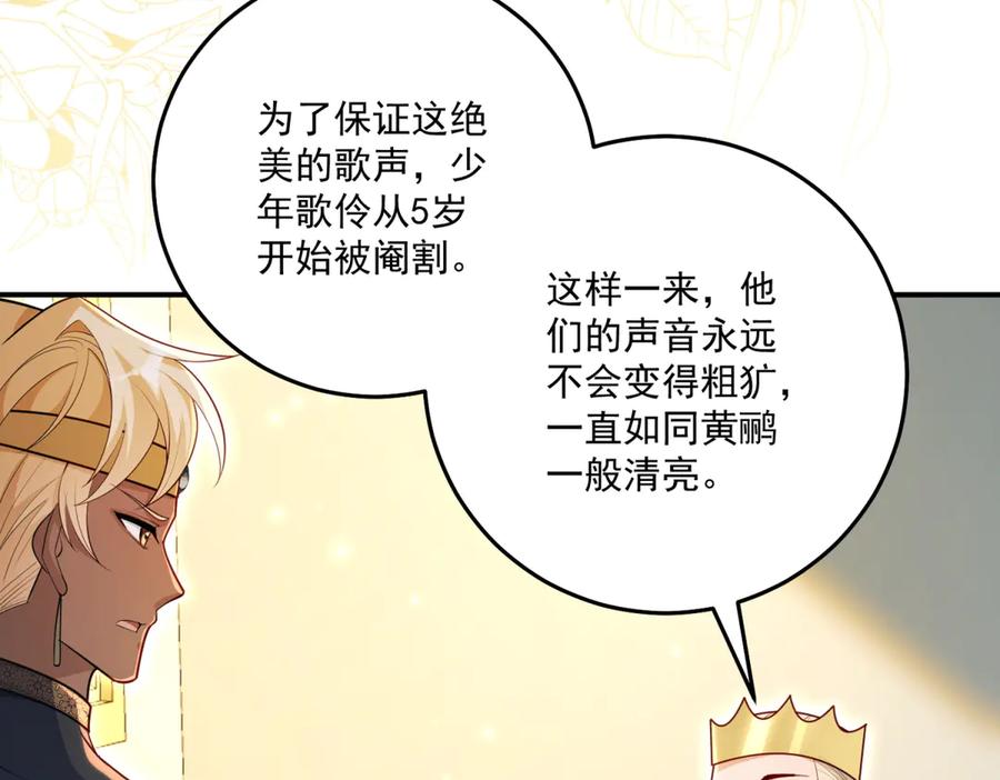《我的三个大佬哥哥》第38话 使者来访 第80页