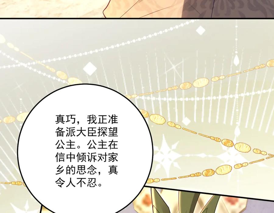 《我的三个大佬哥哥》第38话 使者来访 第63页