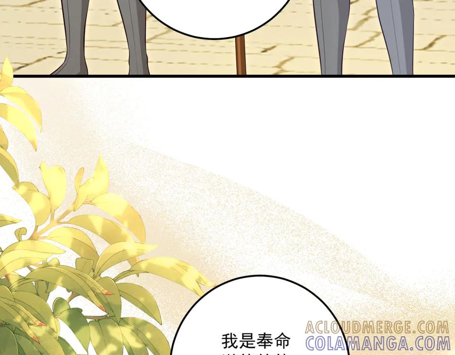 《我的三个大佬哥哥》第38话 使者来访 第13页