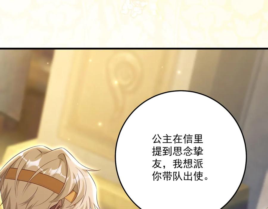《我的三个大佬哥哥》第38话 使者来访 第47页