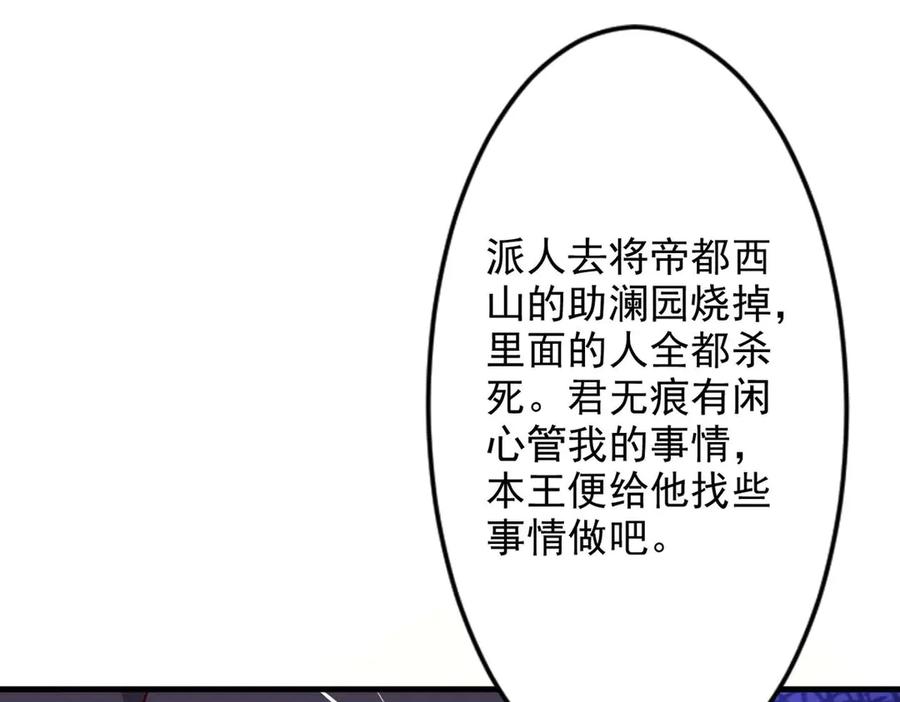 《王妃，王爷他不装了》第72话 第53页