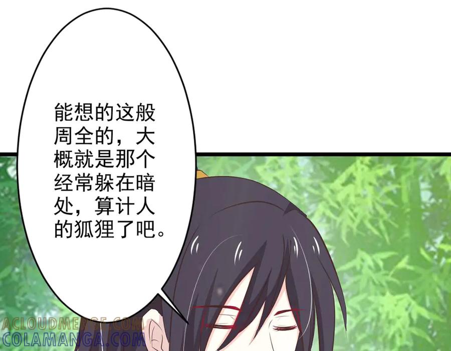 《王妃，王爷他不装了》第72话 第25页