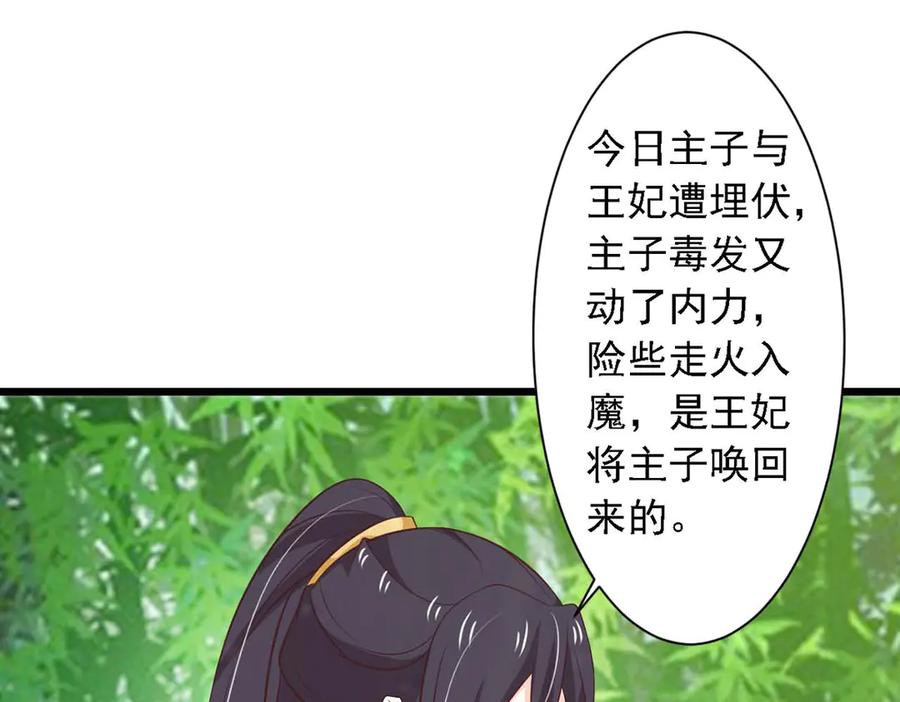 《王妃，王爷他不装了》第72话 第39页